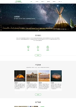 H5建(jian)站模闆