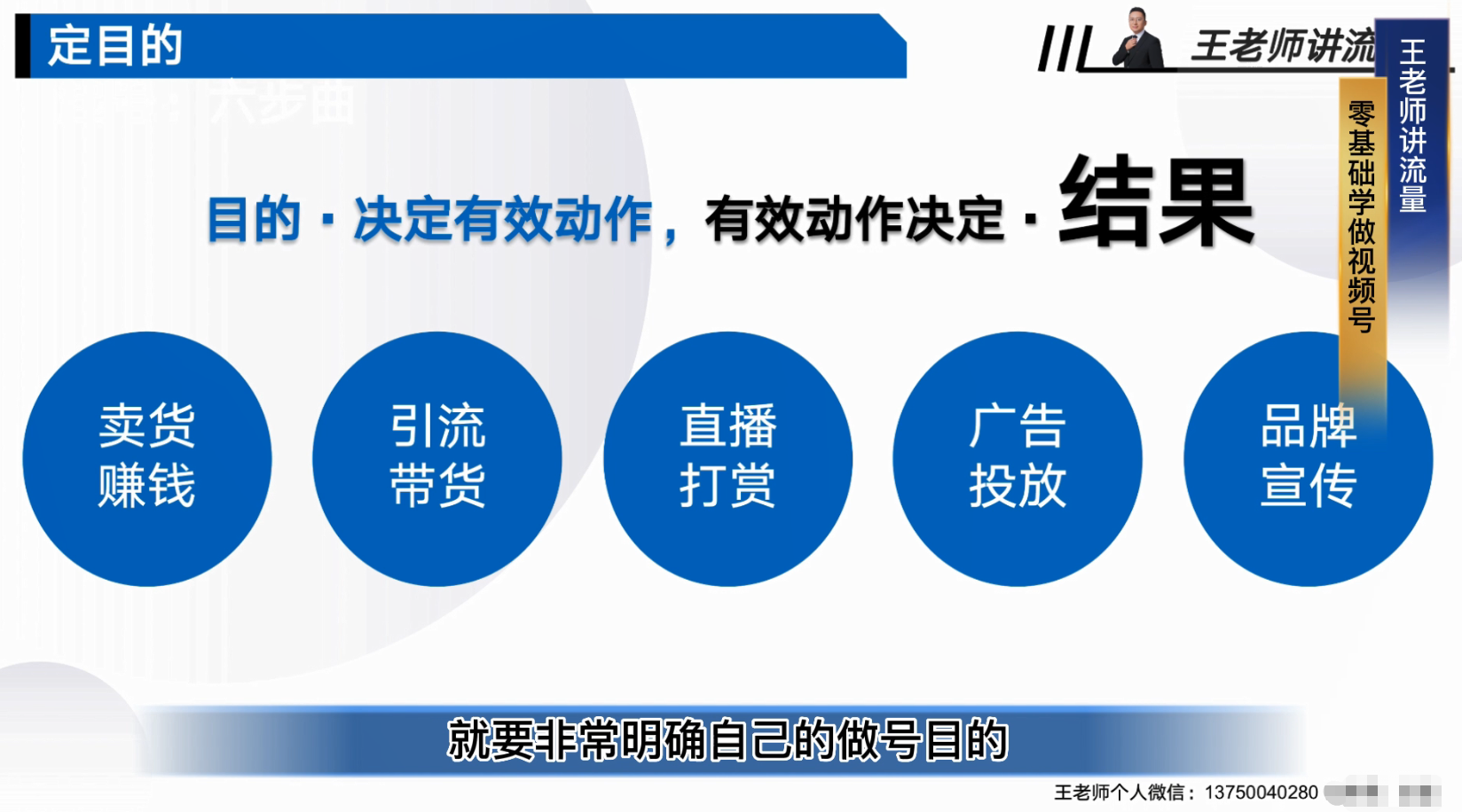 零基礎學(xué)做視頻号直播變現(xian)