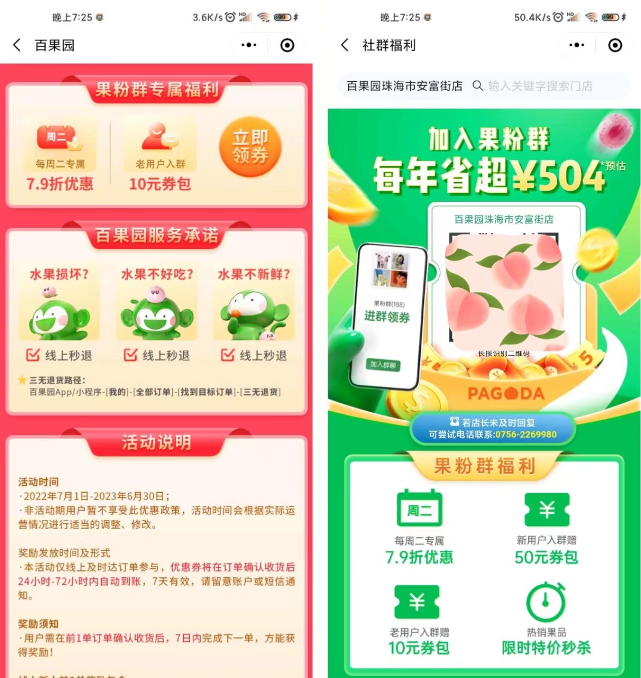 百(bai)果園私域(yu)運營(ying)拆解方(fang)案