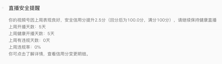 視頻号直播評分(fēn)