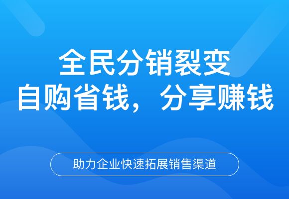 友客來 · 私域(yu)分(fēn)銷小(xiǎo)程(cheng)序