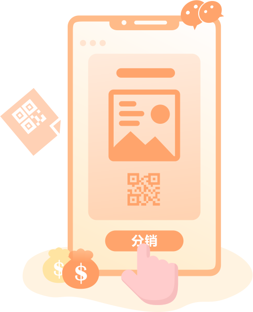 多(duo)種分(fēn)銷推廣(guang)模式(shi)
